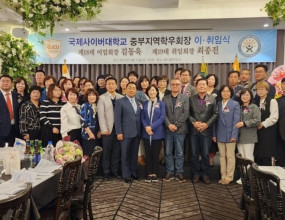 중부지역학우회장 이취임식
