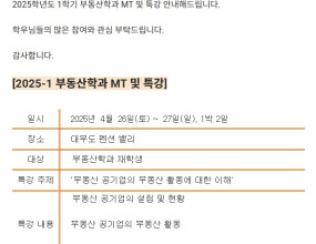 2025년 4월 26-27 이  부동산 학과  MT가 있었습니다.  
