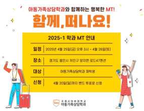 2025년 4월 25일 - 26일  1박2일 MT가 있었습니다.  