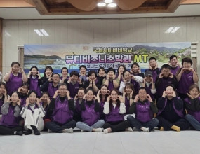 한자리에 둘러앉아 맛있는 음식을 나누고, 서로의 손을 잡으며 예쁜 '볼 하트'로 추억을 남기는 학우님들의 얼굴에는 아이 같은 순수한 미소가 가득했습니다.&nbsp;그 모습을 곁에서 지켜보는 것 만으로도 제 마음까지 덩달아 행복으로 채워지는 기분이었습니다.단순히 일상을 벗어난 여행을 넘어, 서로의 일상을 공유하고 격려하며 끈끈한 정을 쌓아가는 모습이 참 아름다웠습니다.&nbsp;누군가에게 아름다움을 선물하는 '뷰티 비즈니스'를 공부하는 우리이기에, 서로를 향해 보내는 그 따뜻한 시선과 웃음소리가 세상에서 가장 아름다운 풍경처럼 다가왔습니다.서로에게 든든한 버팀목이 되어주며 웃음과 행복이 넘치던 이틀간의 기억.....이 소중한 에너지를 마음에 가득 채워, 앞으로도 우리 뷰티비즈니스학과 학우님들이 걸어갈 모든 발걸음이 늘 설렘과 감동으로 가득하기를 진심으로 응원합니다.&nbsp;