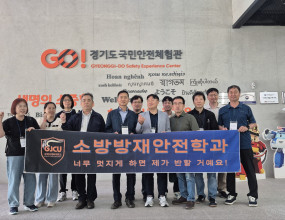 소방방재안전학과 오산 안전체험관 MT 현장 소식!소방방재안전학과 식구들이 한자리에 모여 오산 '경기도 국민안전체험관'으로 뜻깊은 MT를 다녀왔습니다!&nbsp;전공과 딱 맞는 다양한 재난 대처 교육과 실전 체험을 함께하며 이론을 넘어 몸으로 안전의 가치를 배우는 유익한 시간이었는데요.&nbsp;